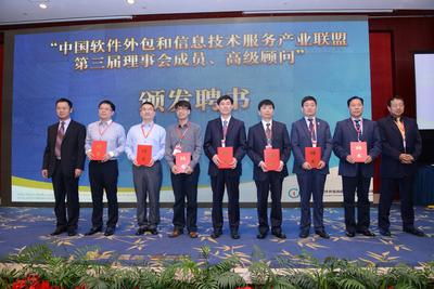 第五届中国软件外包和信息技术服务产业年会在重庆市永川区召开